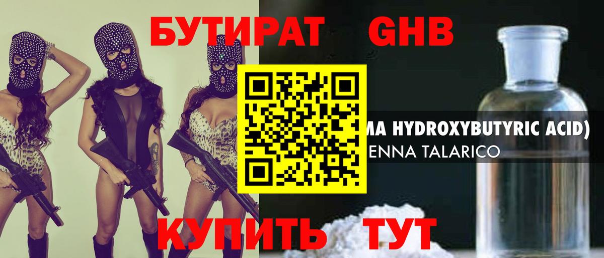 БУТИРАТ бутик  Вход с VPN  Саров 