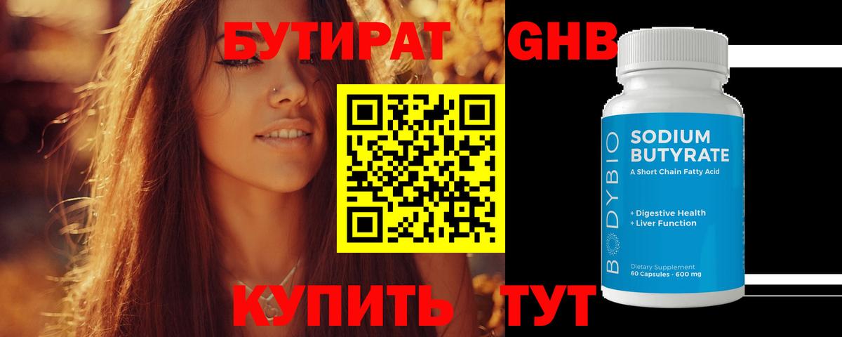 Бутират оксана Саров
