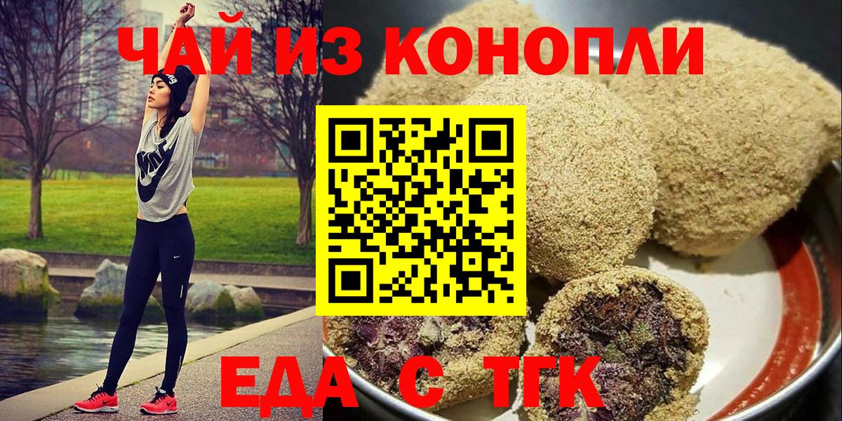 Саров  Печенье с ТГК марихуана  Вход с VPN 