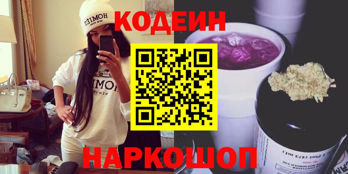 Кодеин напиток Lean (лин) Саров