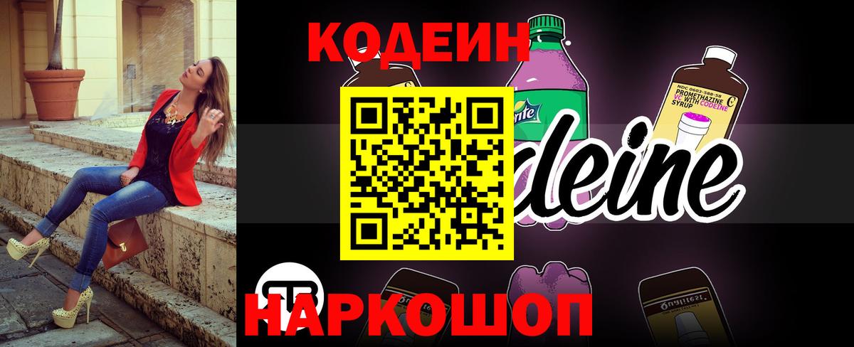 Саров  Кодеиновый сироп Lean напиток Lean (лин)  Кодеиновый сироп Lean напиток Lean (лин)  Вход с VPN 