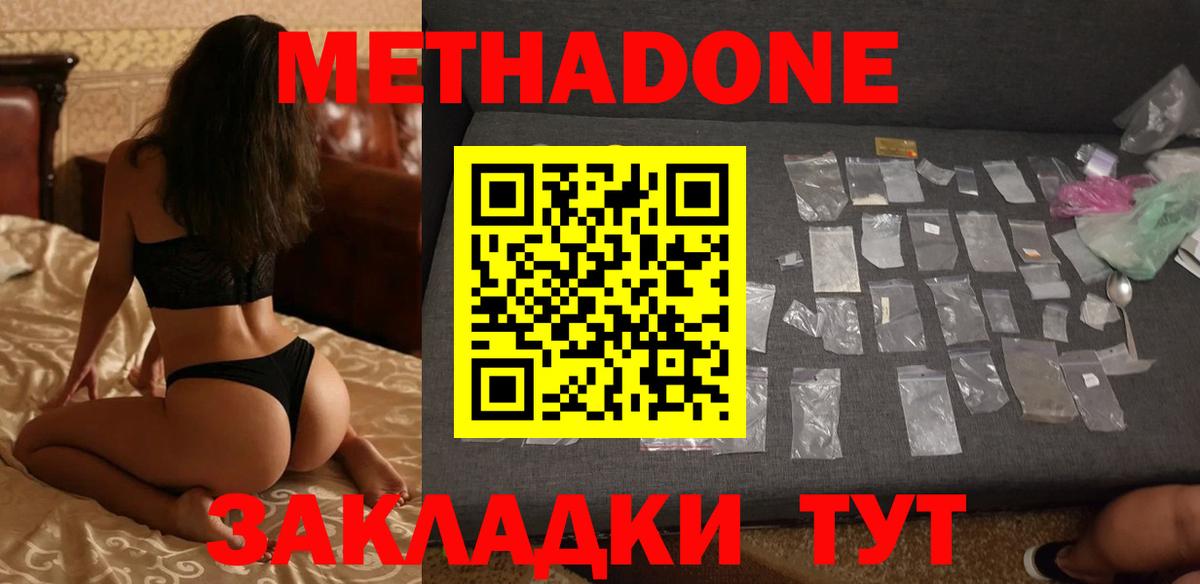 Саров  МЕТАДОН белоснежный  площадка наркотические препараты  Вход с VPN 