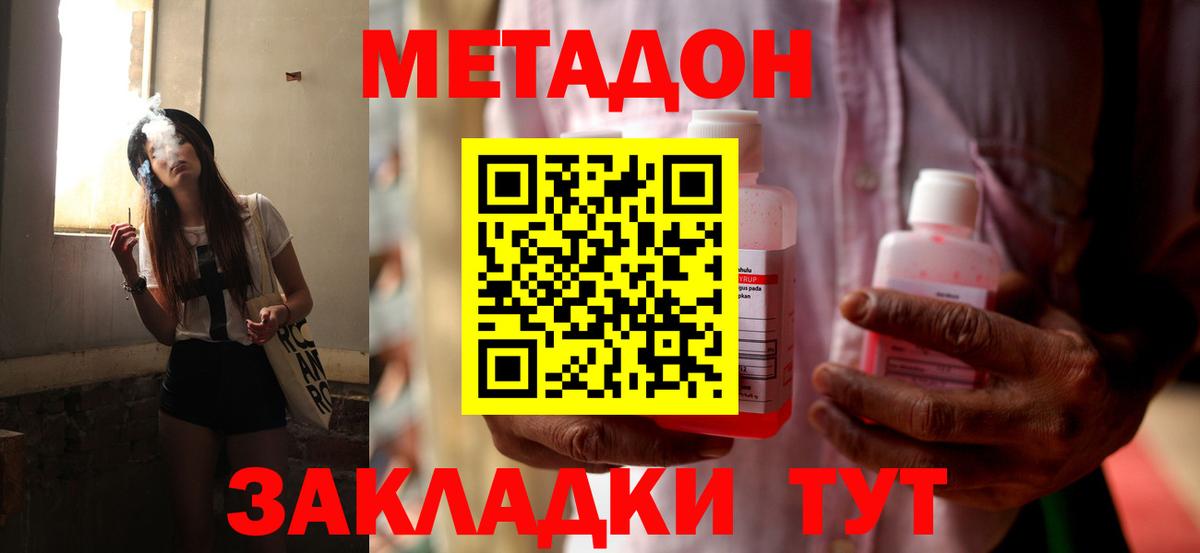 Метадон мёд Саров